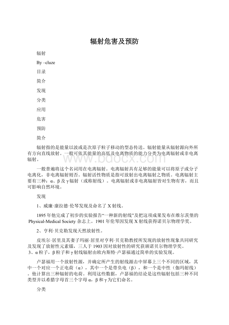 辐射危害及预防.docx