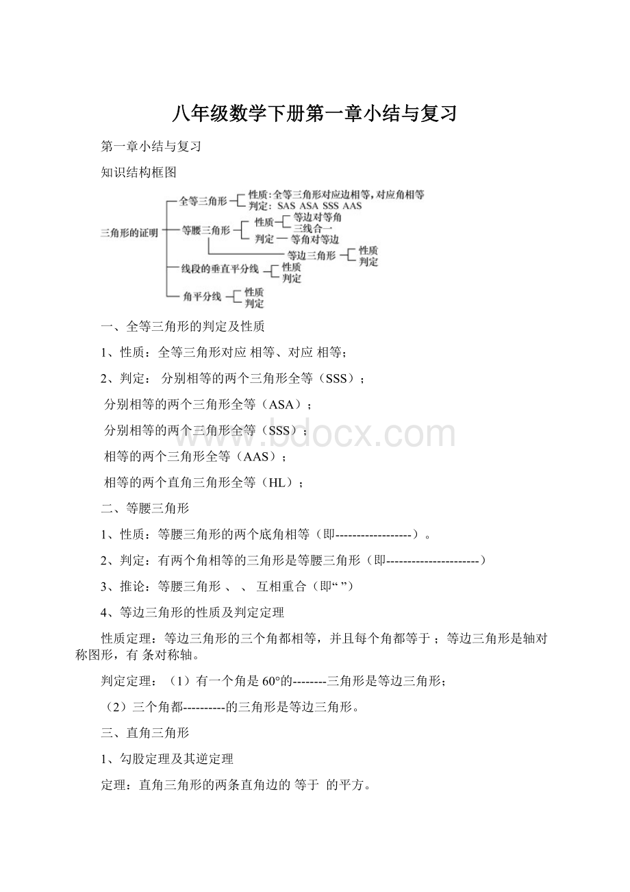 八年级数学下册第一章小结与复习文档格式.docx