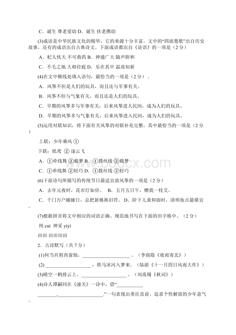 学年语文七年级上学期期末检测试题4北京市海淀区含详细答案含详细答案.docx_第2页