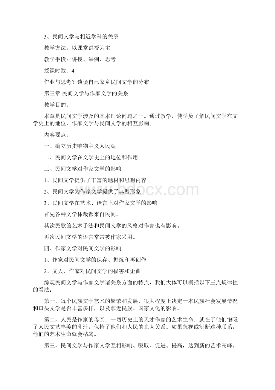 民间文学Word下载.docx_第3页