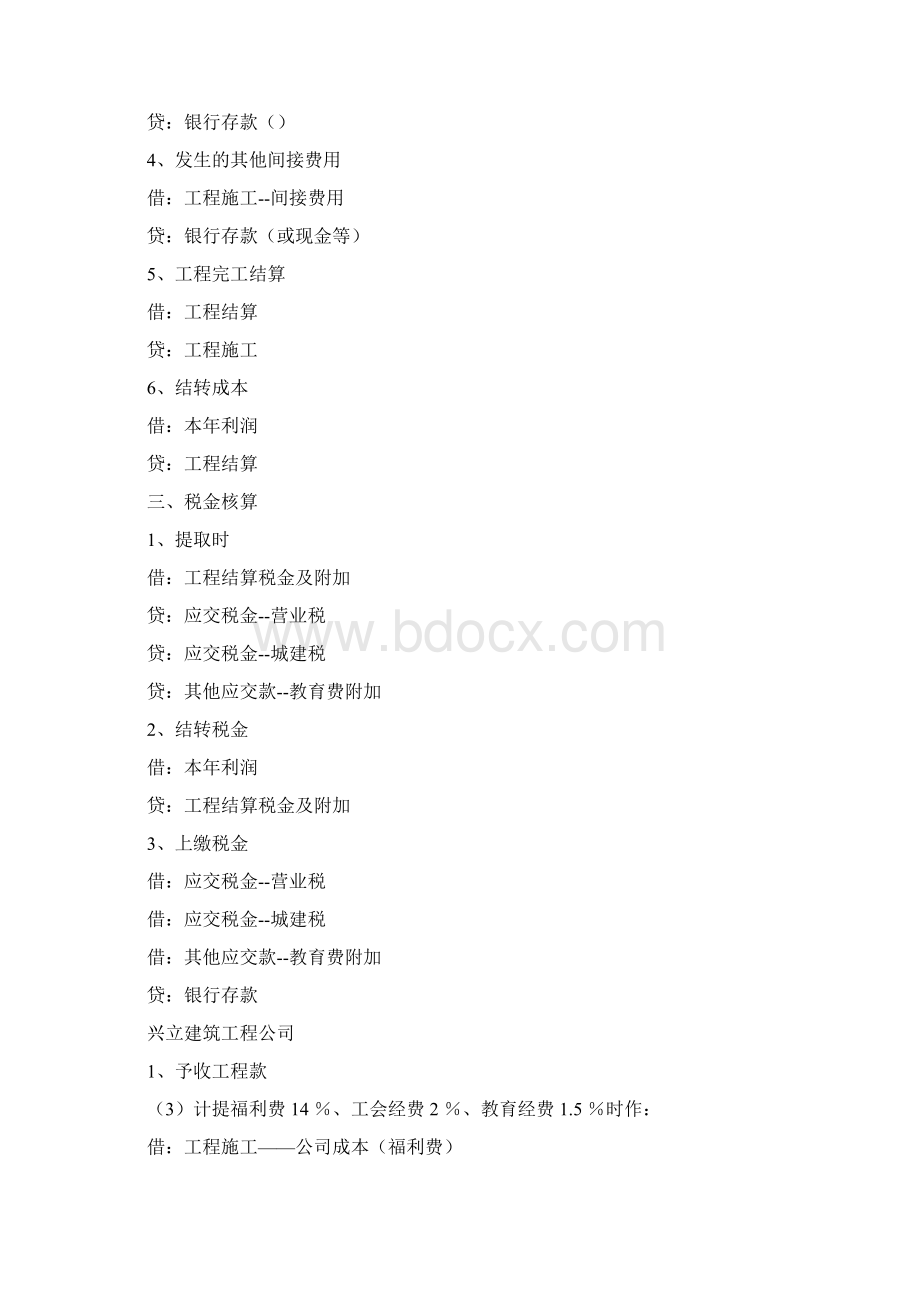 最新建筑业的主要会计分录.docx_第2页