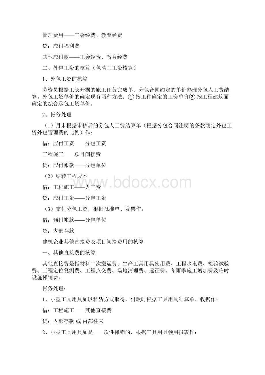 最新建筑业的主要会计分录.docx_第3页