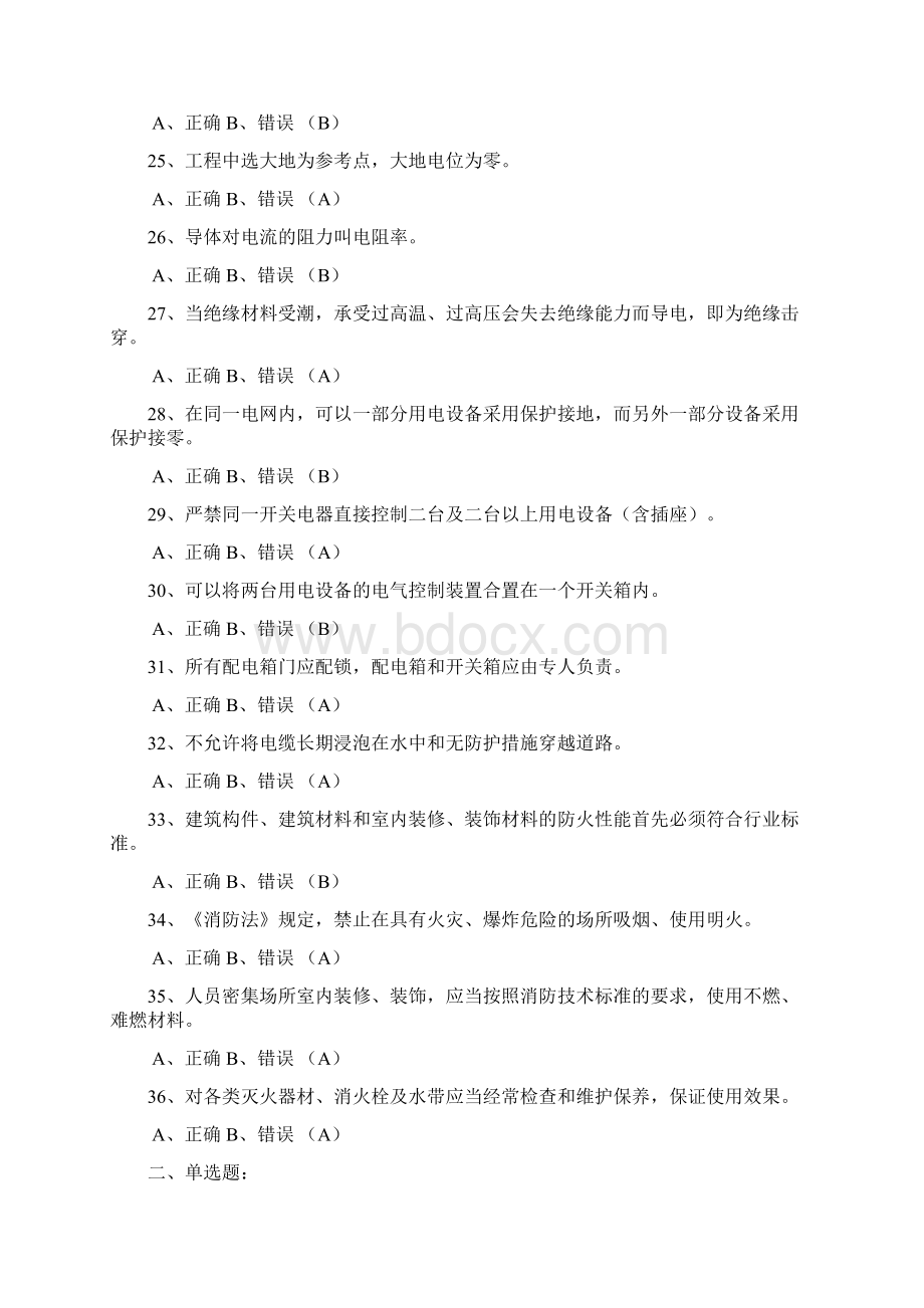 高处安装维护拆除从业人员作业题库完整.docx_第3页