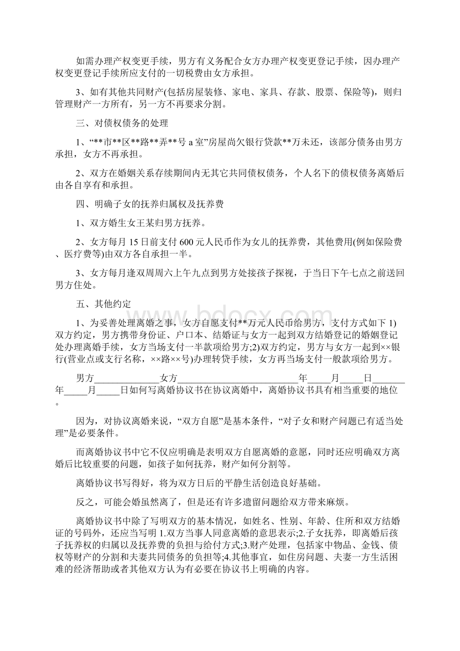 起草离婚协议书范文.docx_第2页