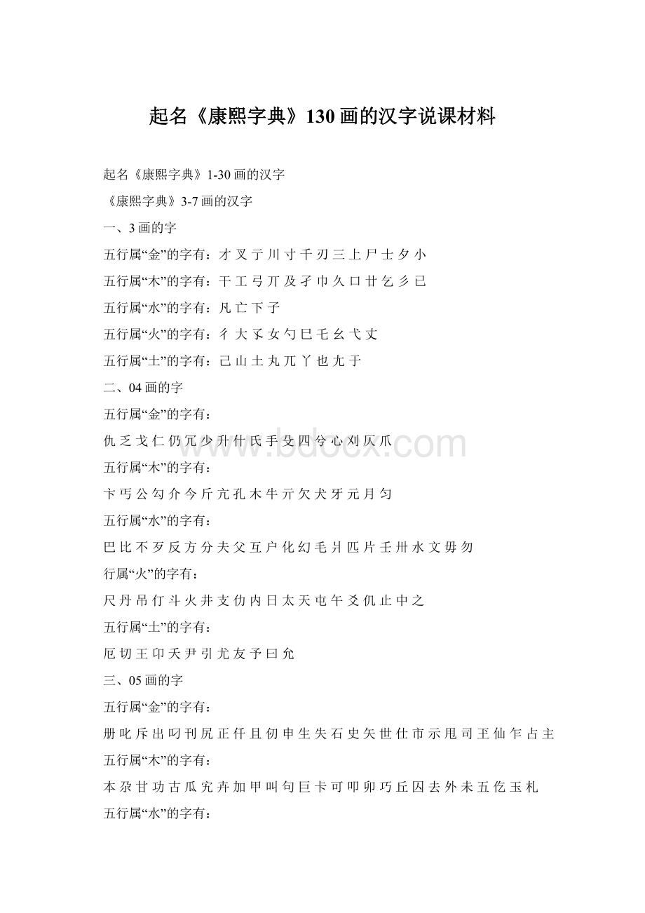 起名《康熙字典》130画的汉字说课材料.docx_第1页