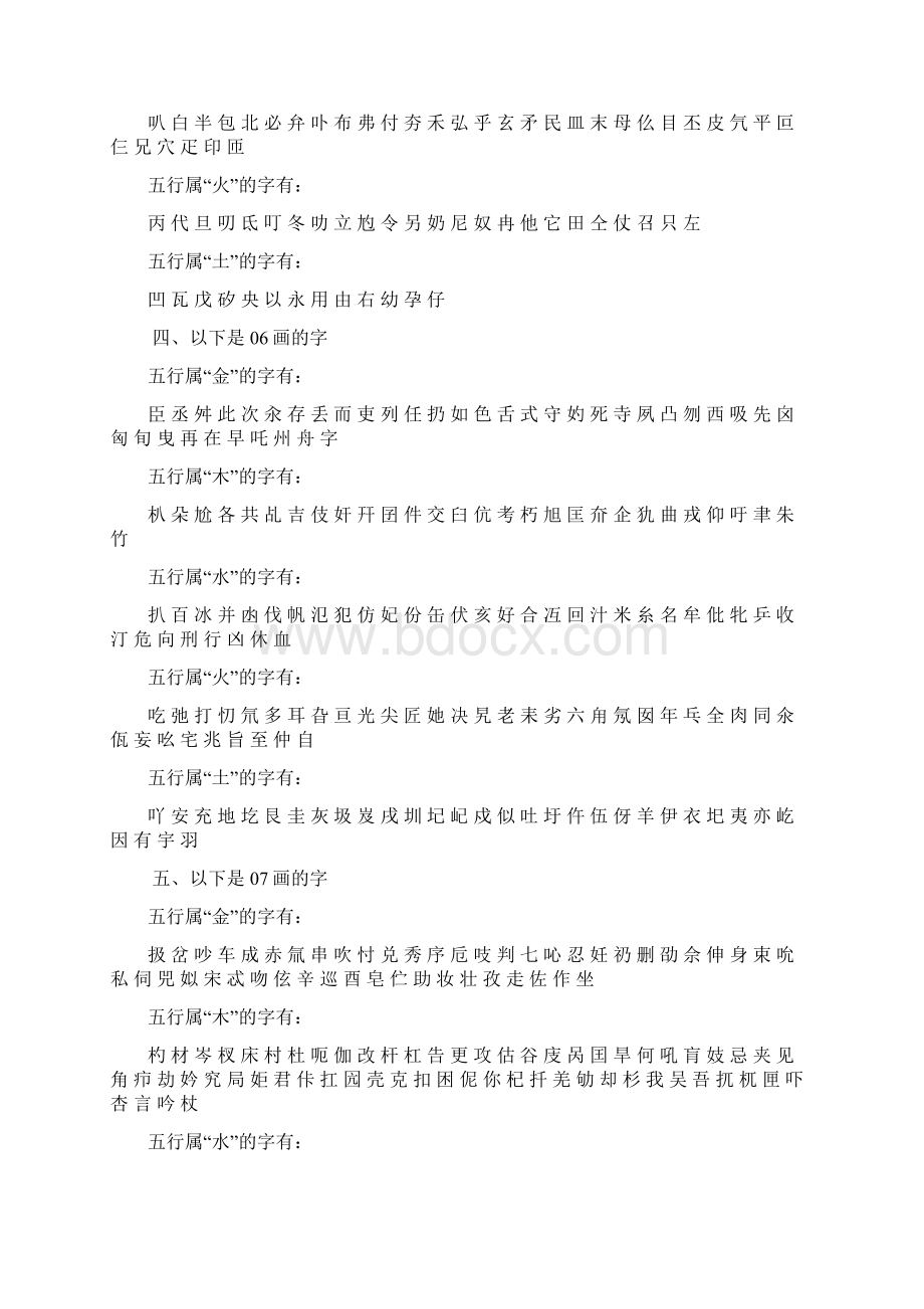 起名《康熙字典》130画的汉字说课材料.docx_第2页