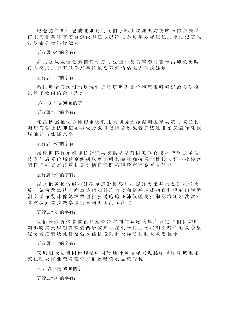 起名《康熙字典》130画的汉字说课材料.docx_第3页