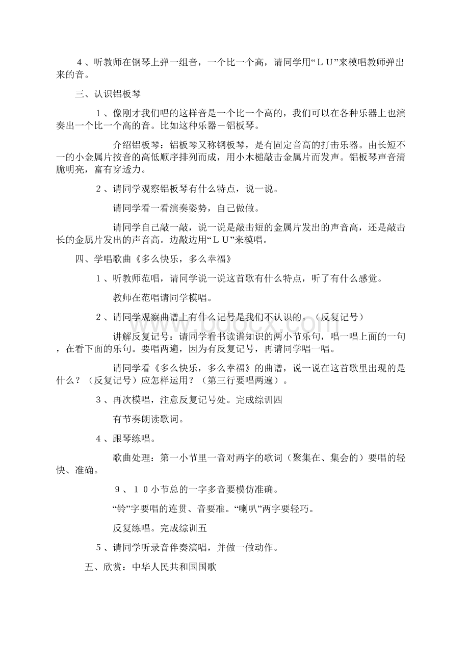 二年级上学期音乐全册教案人教版.docx_第2页