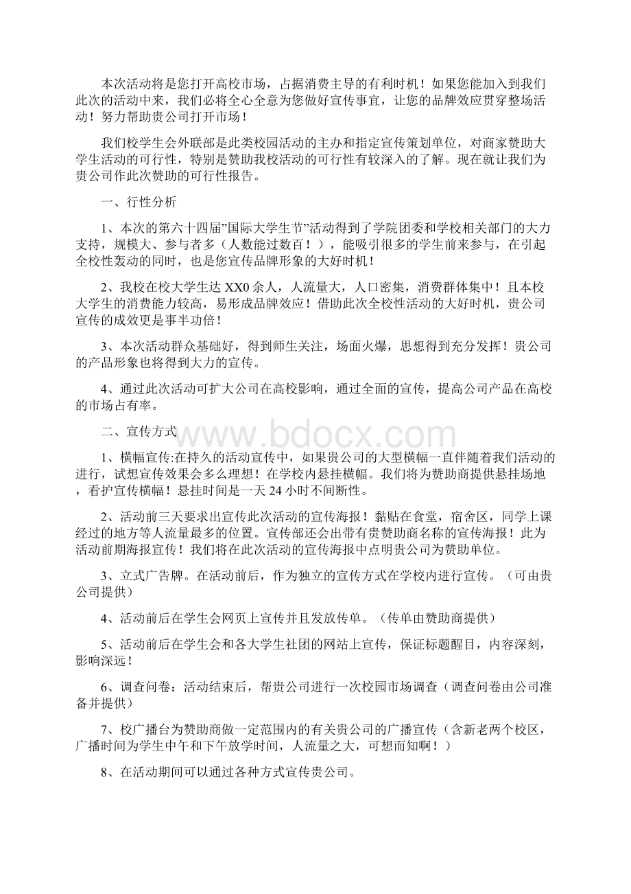 国际大学生节活动策划书.docx_第2页