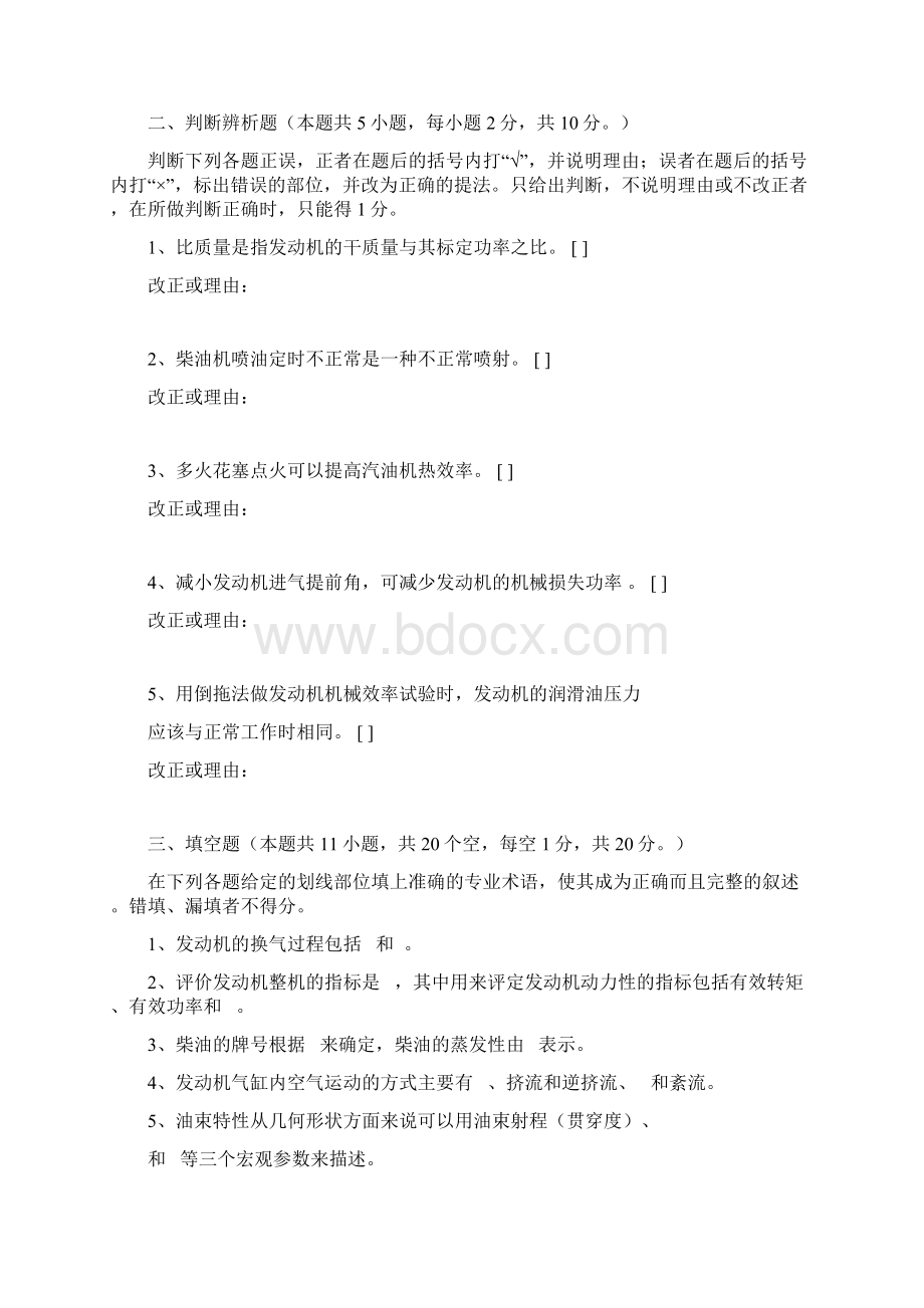 汽车发动机原理模拟试题四.docx_第3页