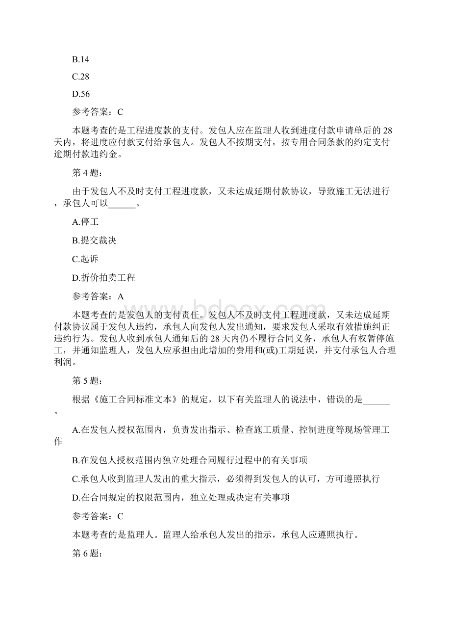 建设工程合同管理178模拟题Word下载.docx_第2页