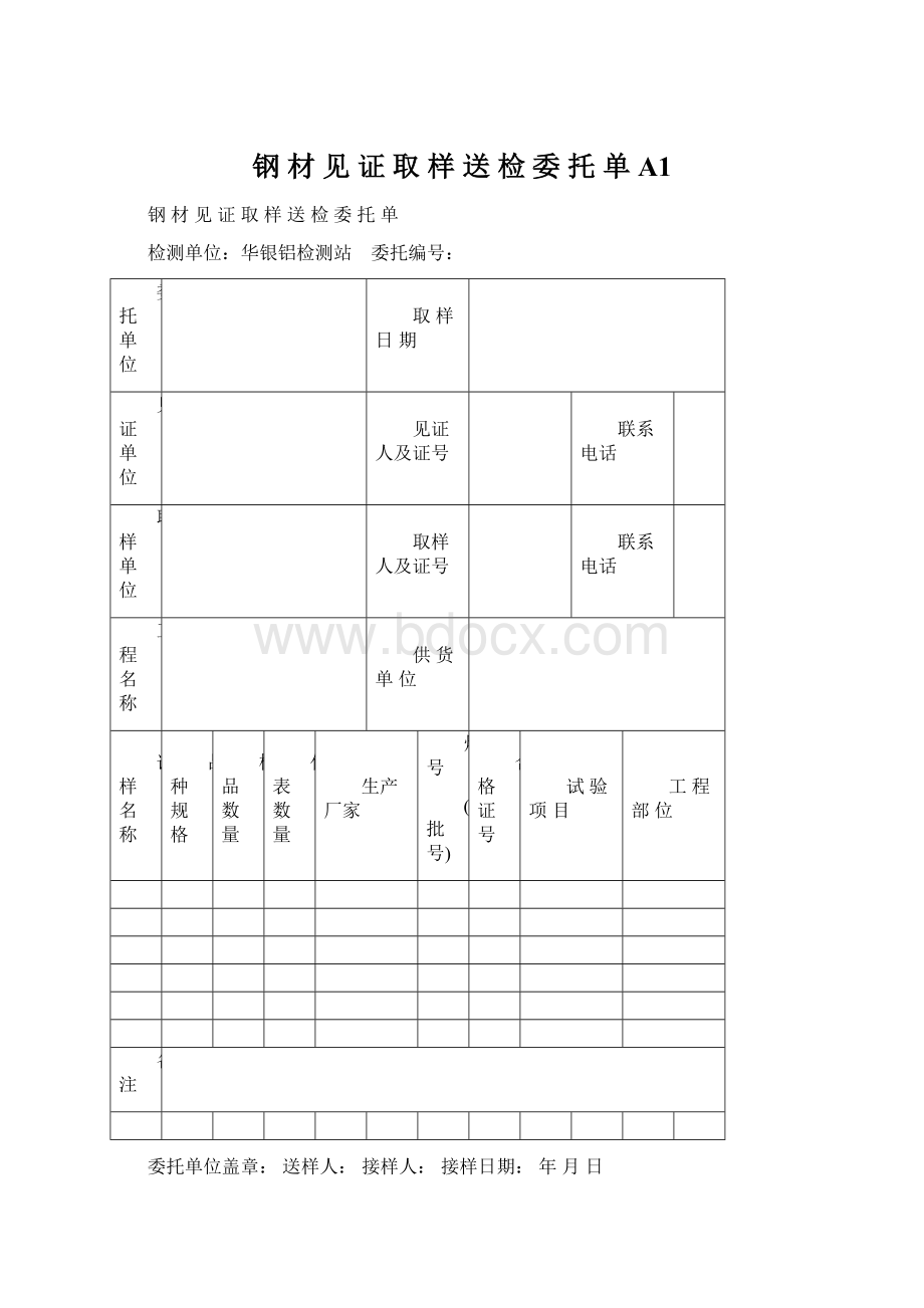 钢 材 见 证 取 样 送 检 委 托 单A1Word文件下载.docx