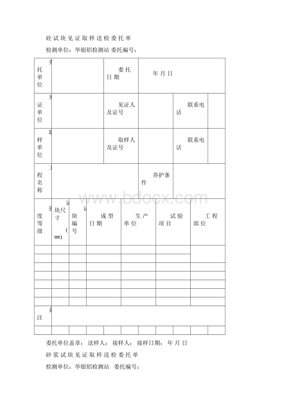 钢 材 见 证 取 样 送 检 委 托 单A1.docx_第2页