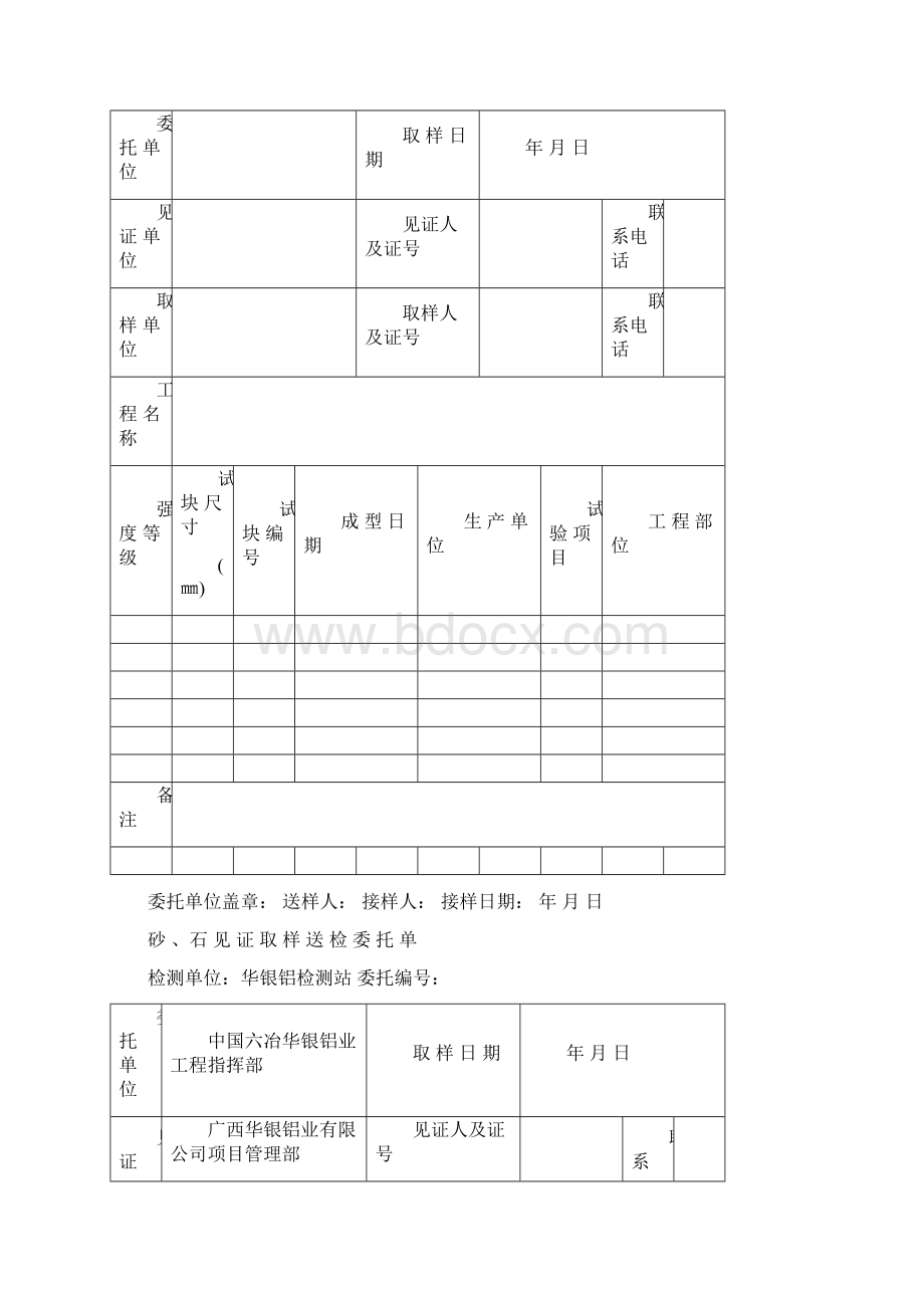 钢 材 见 证 取 样 送 检 委 托 单A1.docx_第3页