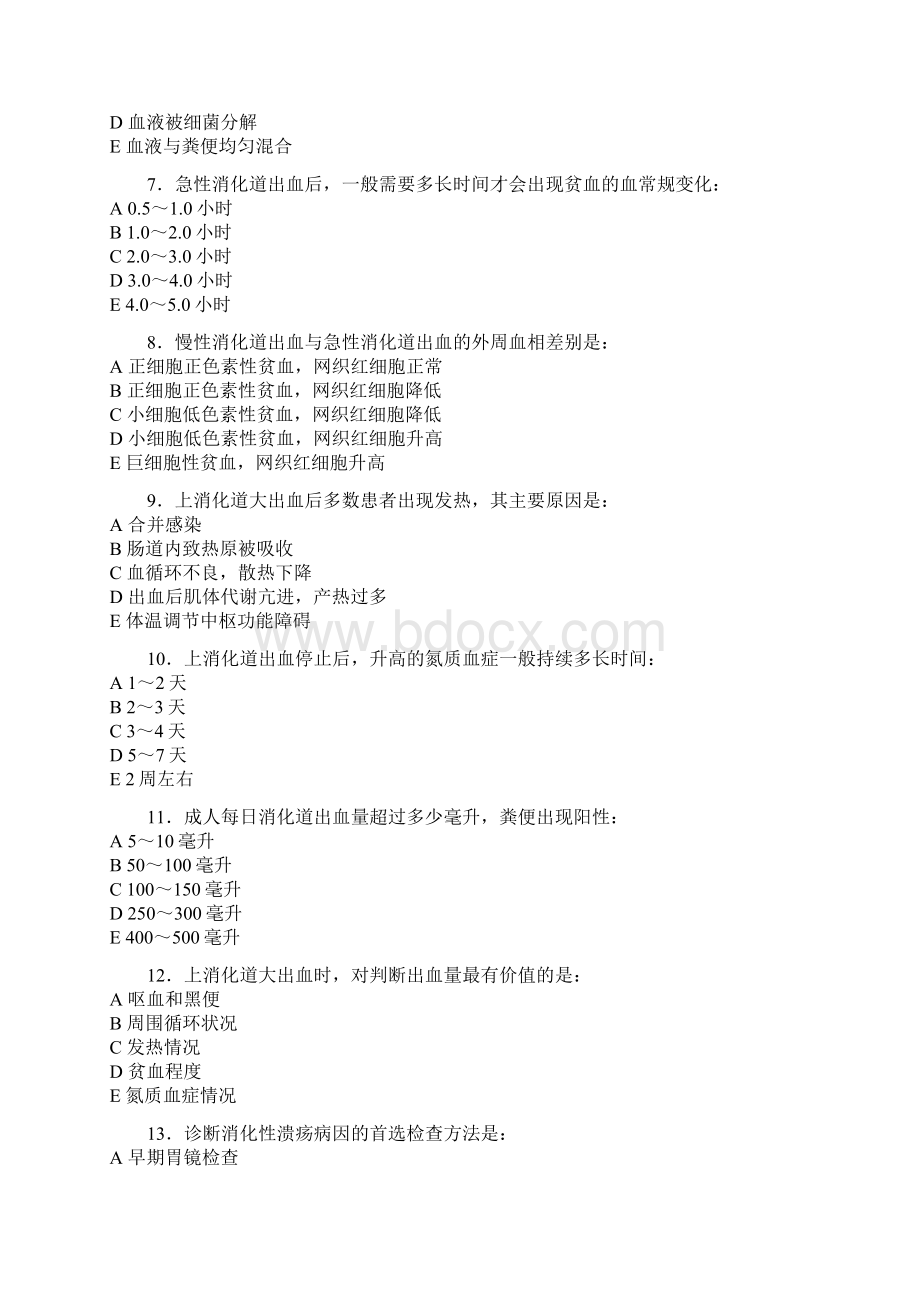 消化道出血急腹症试题Word格式文档下载.docx_第2页