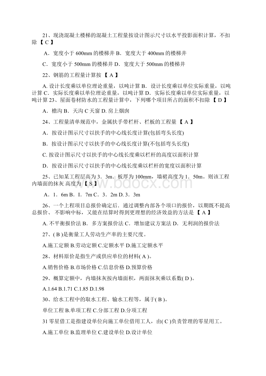 建筑工程定额及预算作业答案.docx_第3页