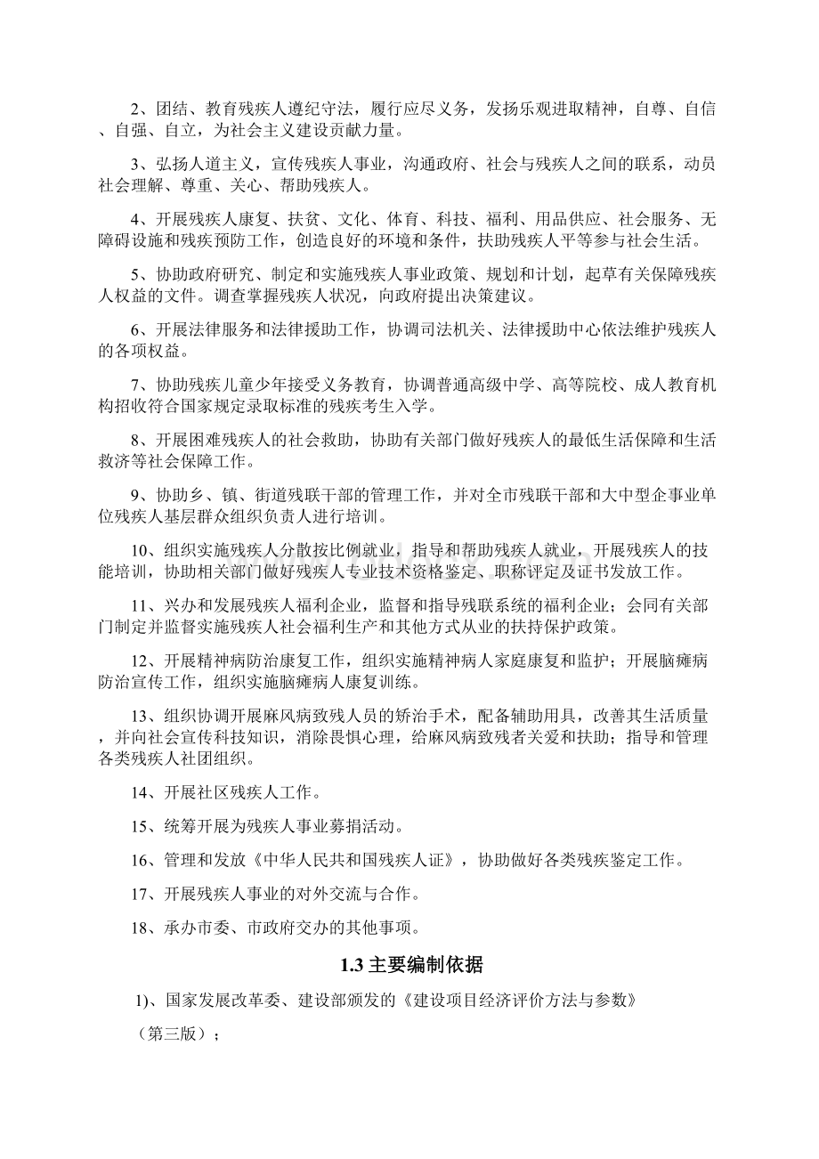 残疾人托养中心基地建设新建项目可行性研究报告Word文档格式.docx_第2页