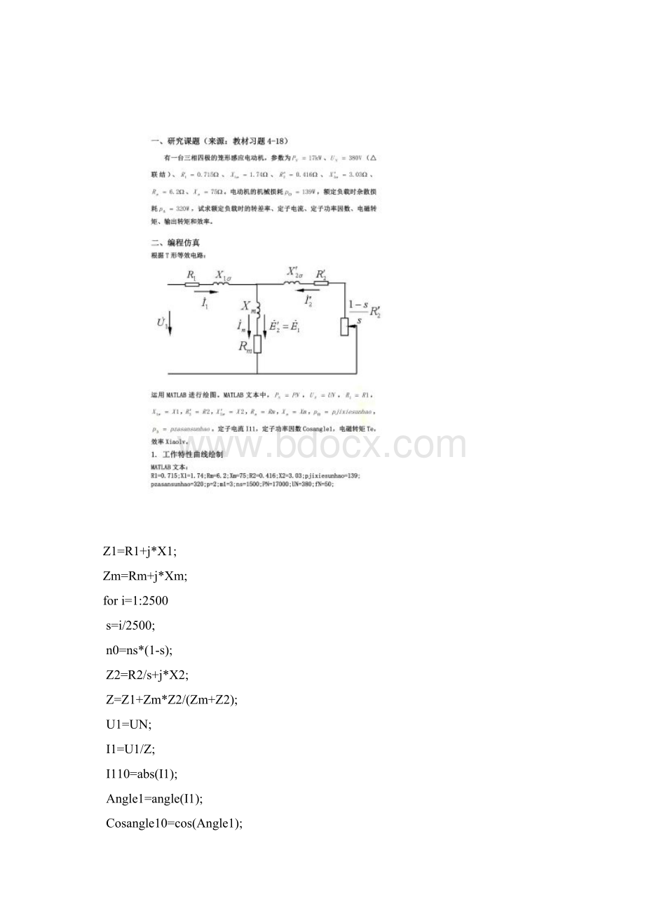 电机大作业MATLAB仿真电机特性曲线.docx_第2页