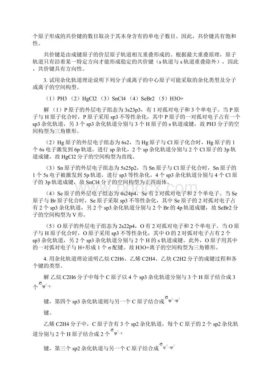 基础化学第十章后习题解答.docx_第2页