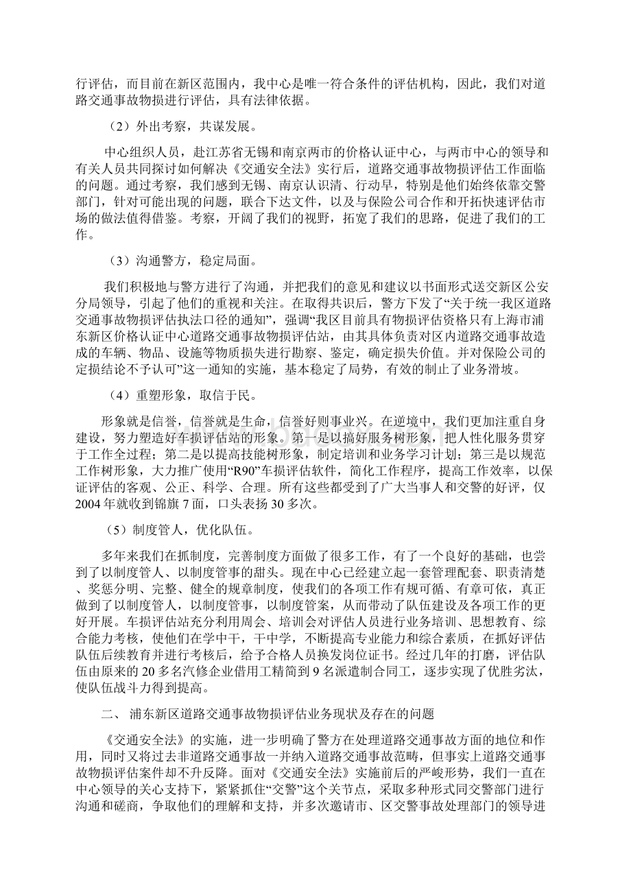 浦东道路交通事故物损评估业务现状与对策研究.docx_第2页