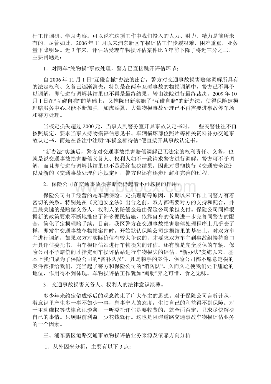 浦东道路交通事故物损评估业务现状与对策研究.docx_第3页