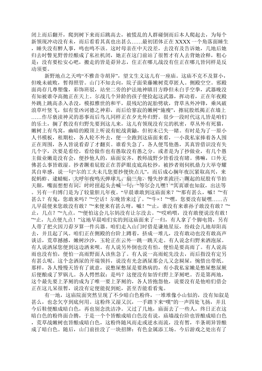 史铁生有关庙的回忆.docx_第2页