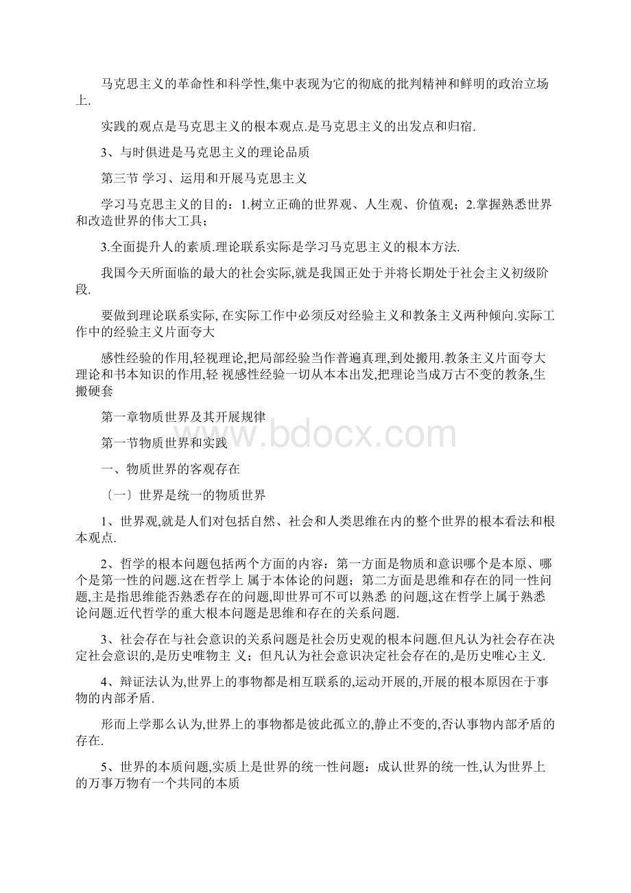 完整版马克思主义基本原理概论知识点总结和每章重点总结.docx_第2页