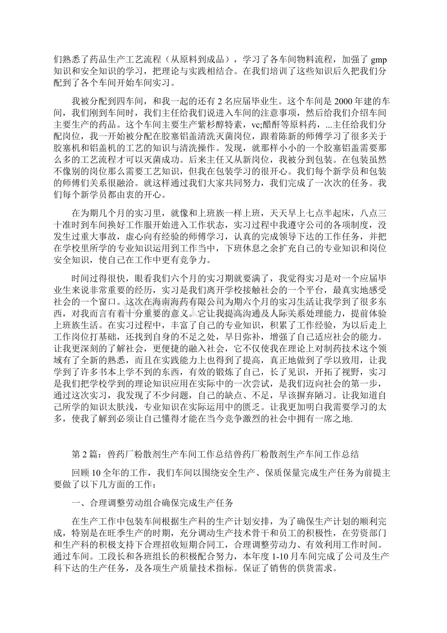 药厂车间主任工作汇报共篇doc.docx_第2页