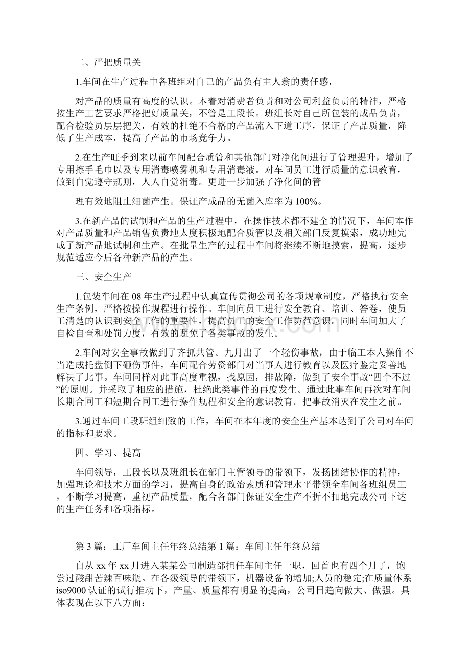 药厂车间主任工作汇报共篇doc.docx_第3页