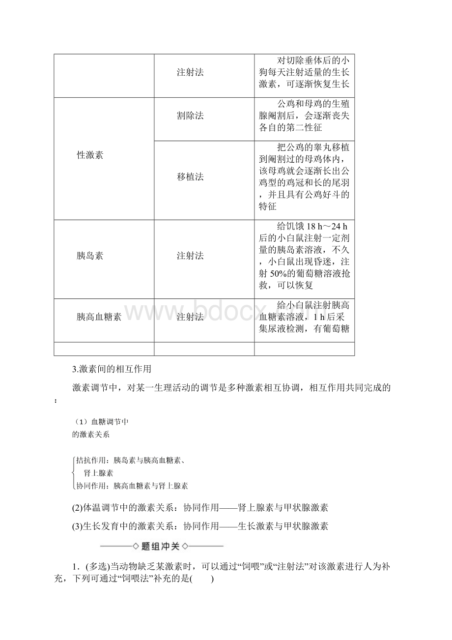 版高中生物第2章22人体生命活动的调节第2课时神经调节与体液调节的关系试题Word文档下载推荐.docx_第3页