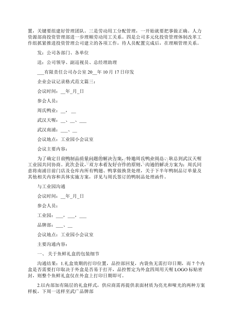 企业会议记录格式范文6篇.docx_第3页