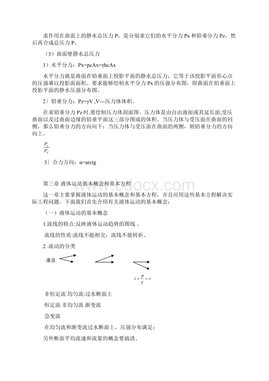 水力学知识点讲解Word下载.docx_第3页