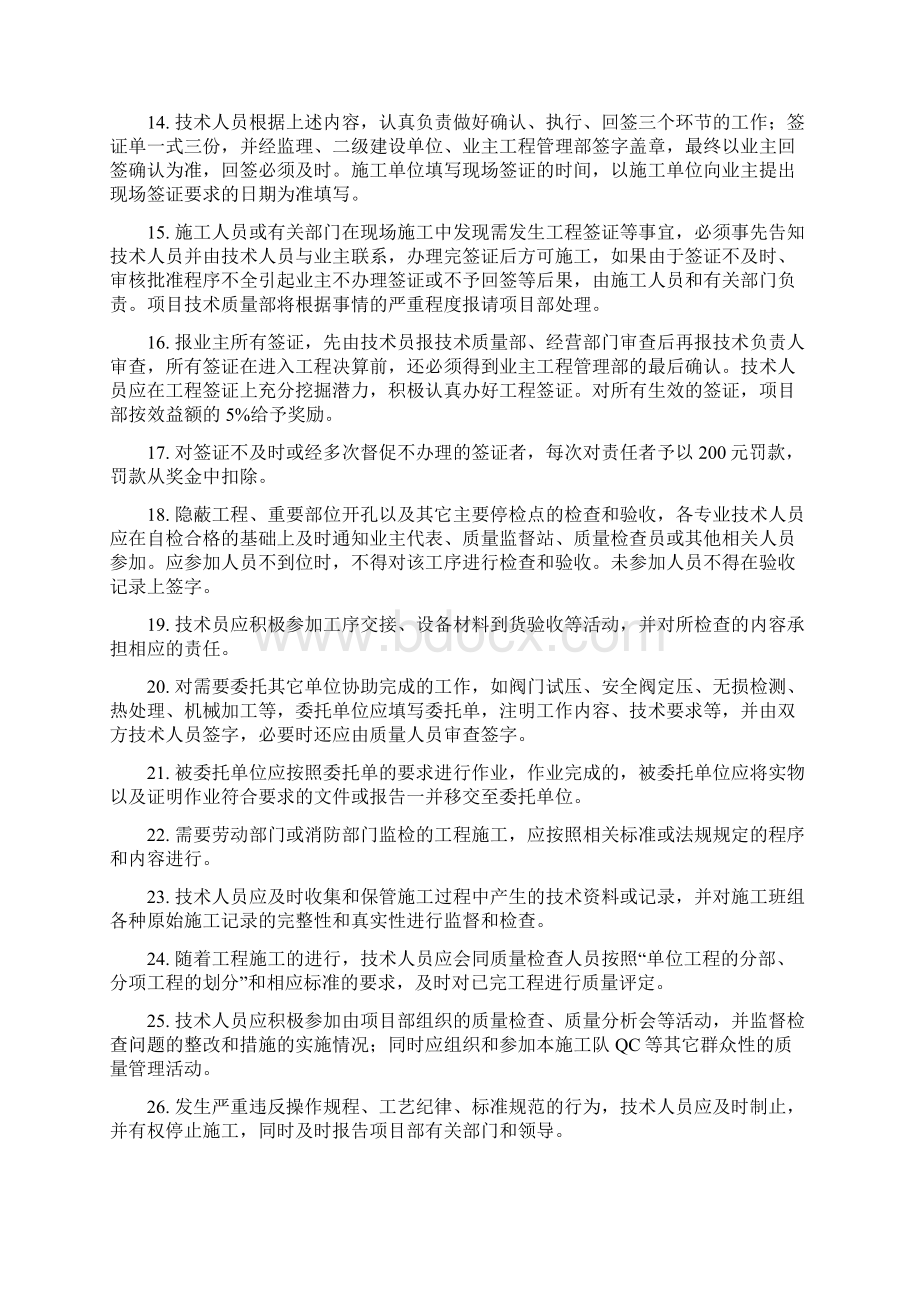 工程项目施工技术质量资料管理制度.docx_第2页