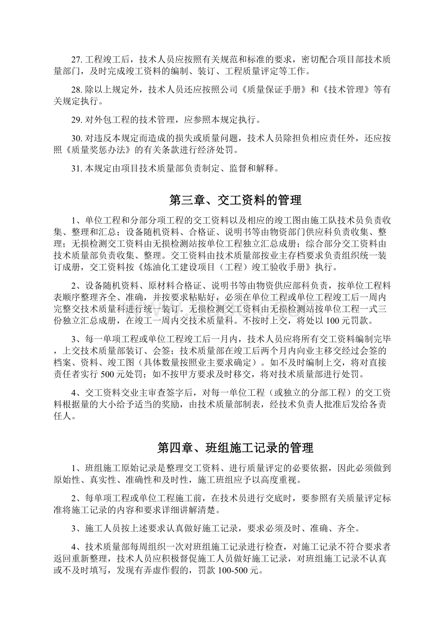 工程项目施工技术质量资料管理制度.docx_第3页