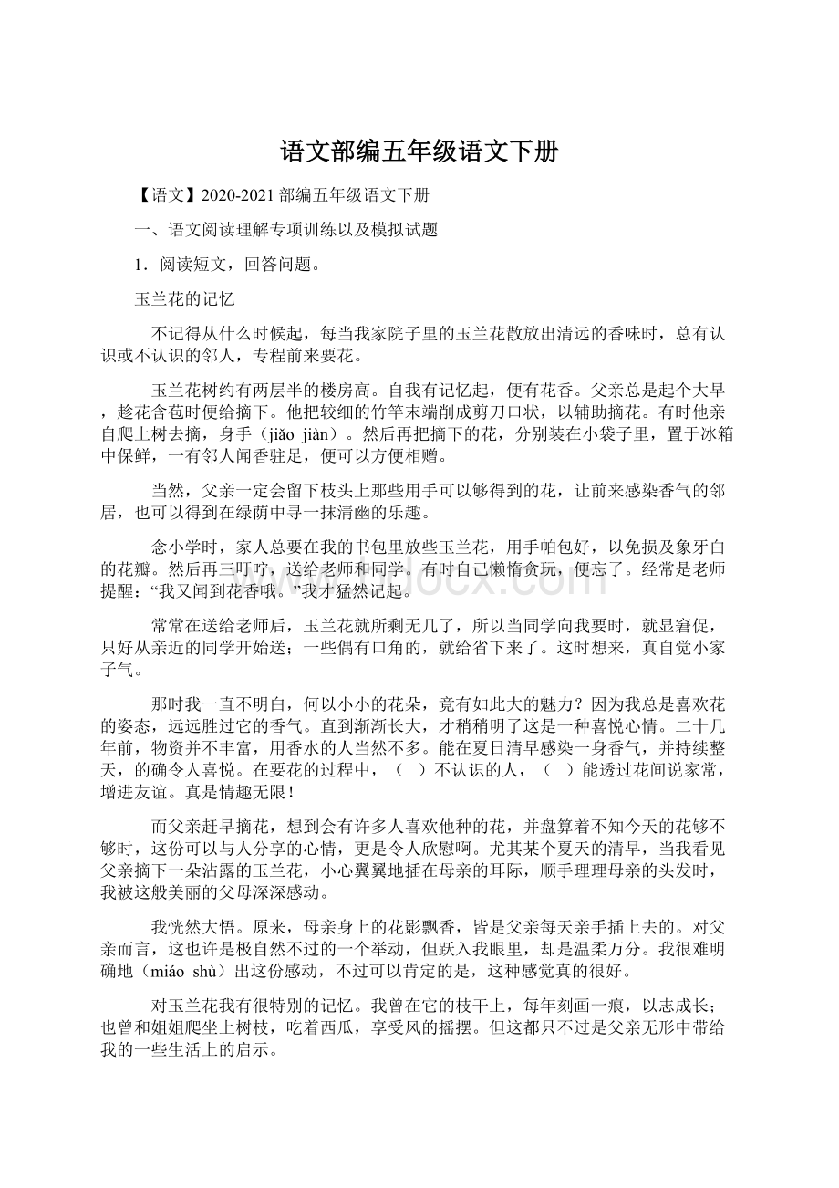 语文部编五年级语文下册文档格式.docx