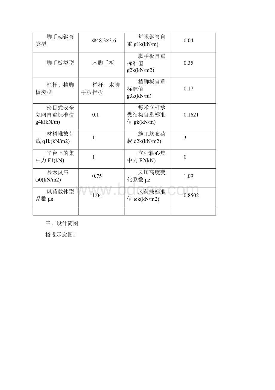 满堂脚手架计算书知识讲解Word下载.docx_第2页