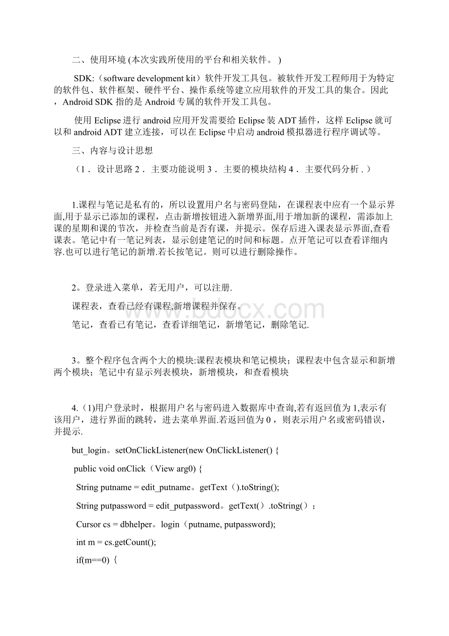 安卓课程表课程设计报告范本模板Word文件下载.docx_第2页