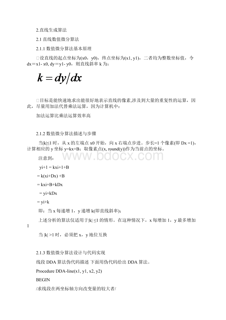 计算机图形学课程论文.docx_第3页