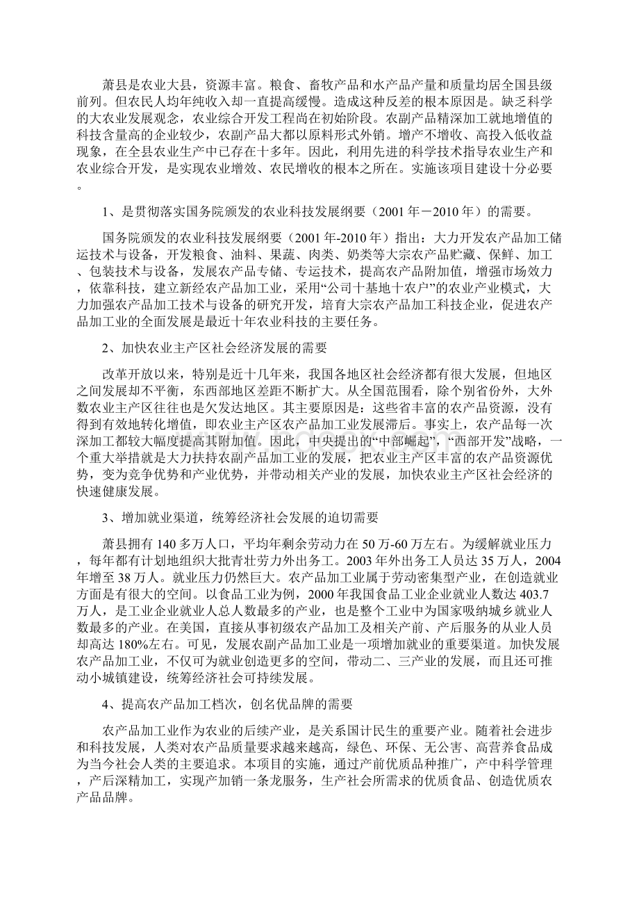 日处理400吨小麦加工项目可行性研究报告.docx_第3页