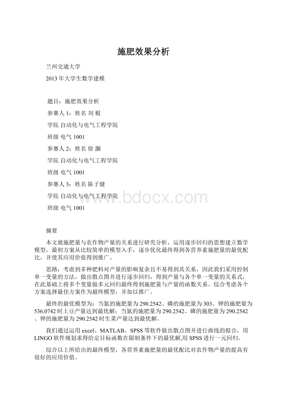 施肥效果分析.docx_第1页