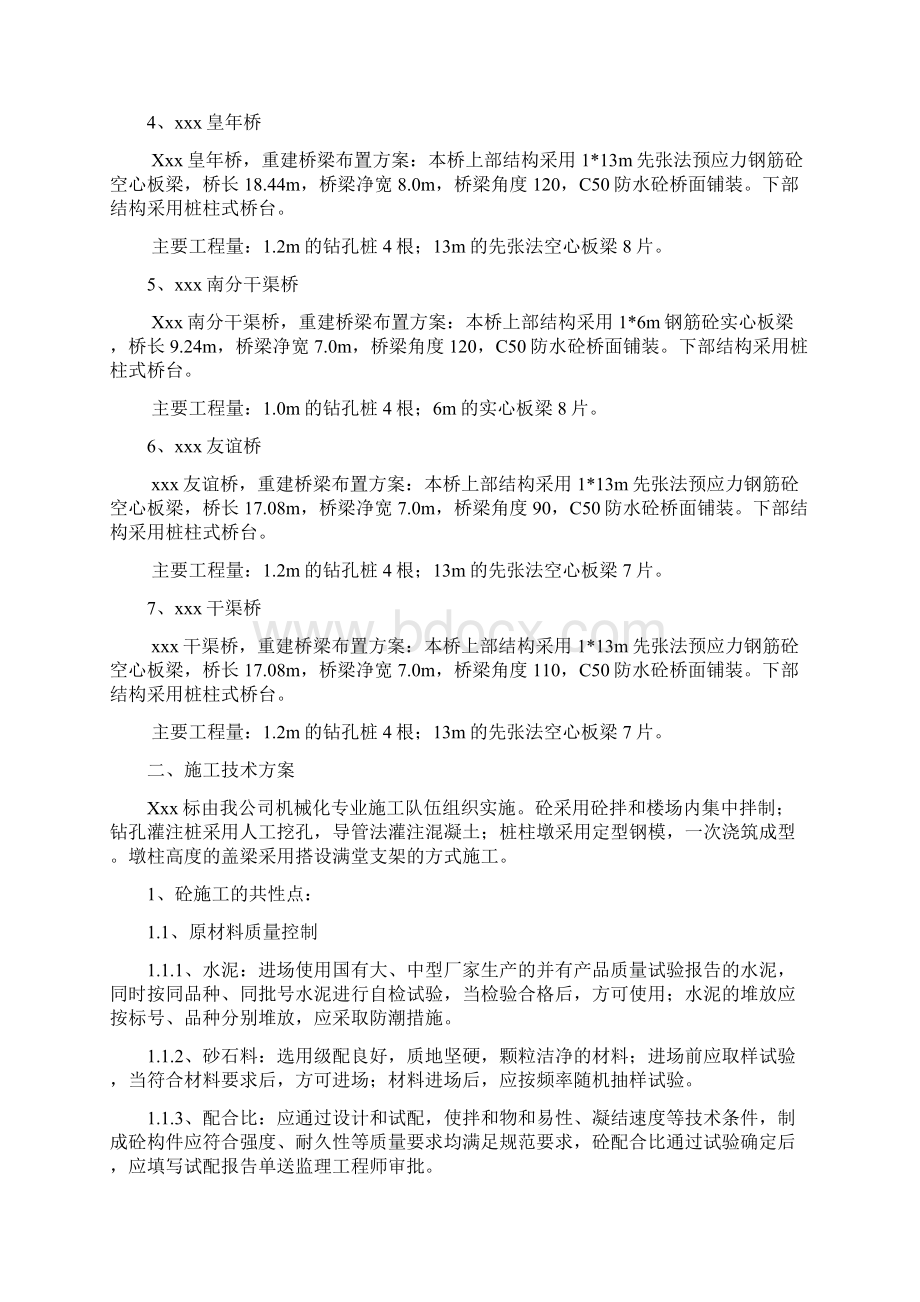 危桥改造总体施工技术方案.docx_第2页