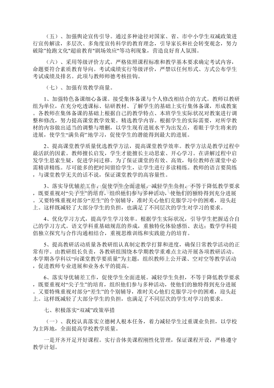 全面落实双减工作实施方案终稿.docx_第3页