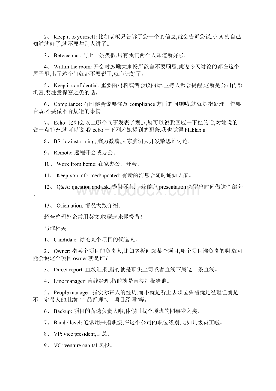 超全整理外企常用英文.docx_第2页