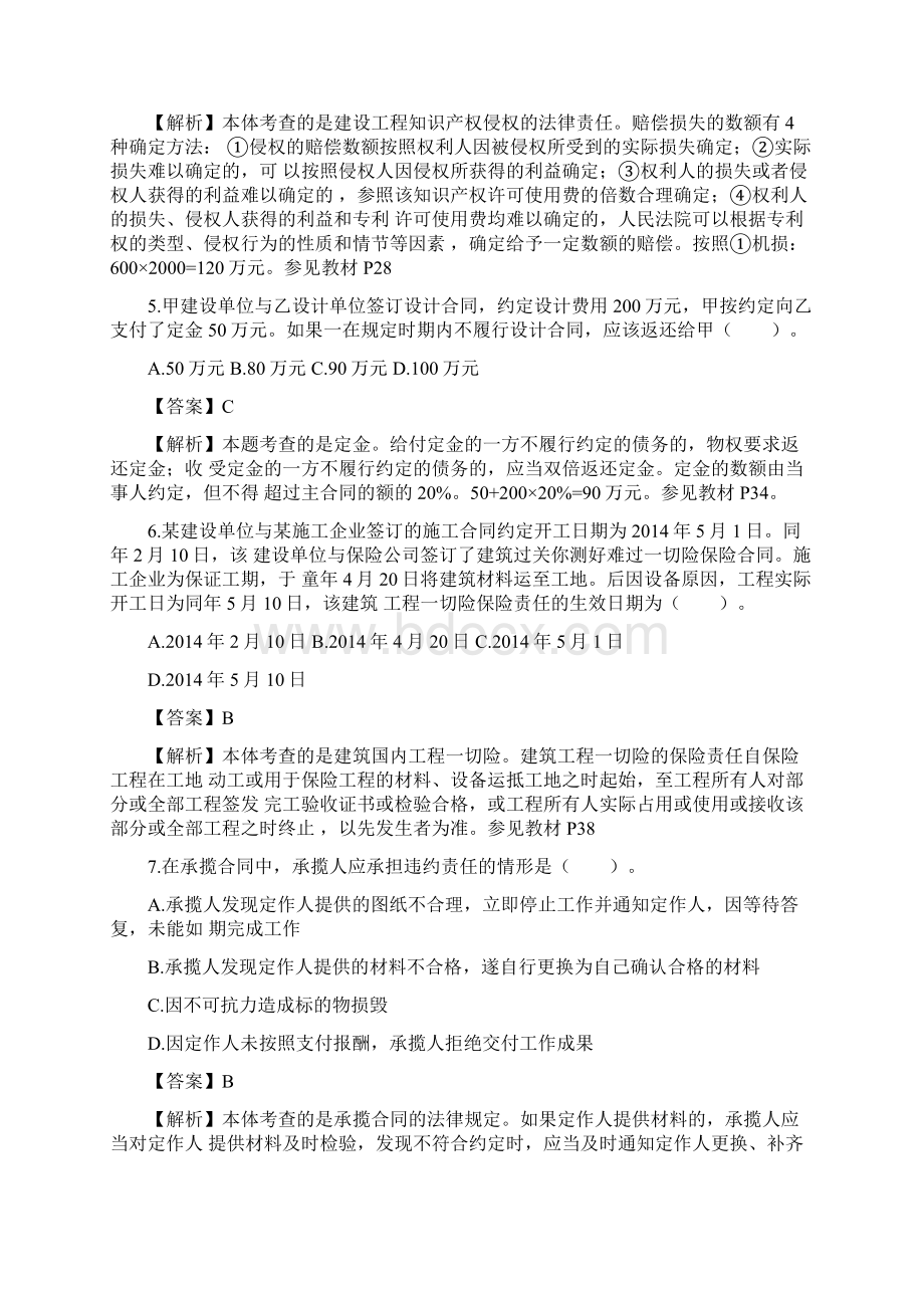 二级建造师法规及相关知识真题及答案.docx_第2页