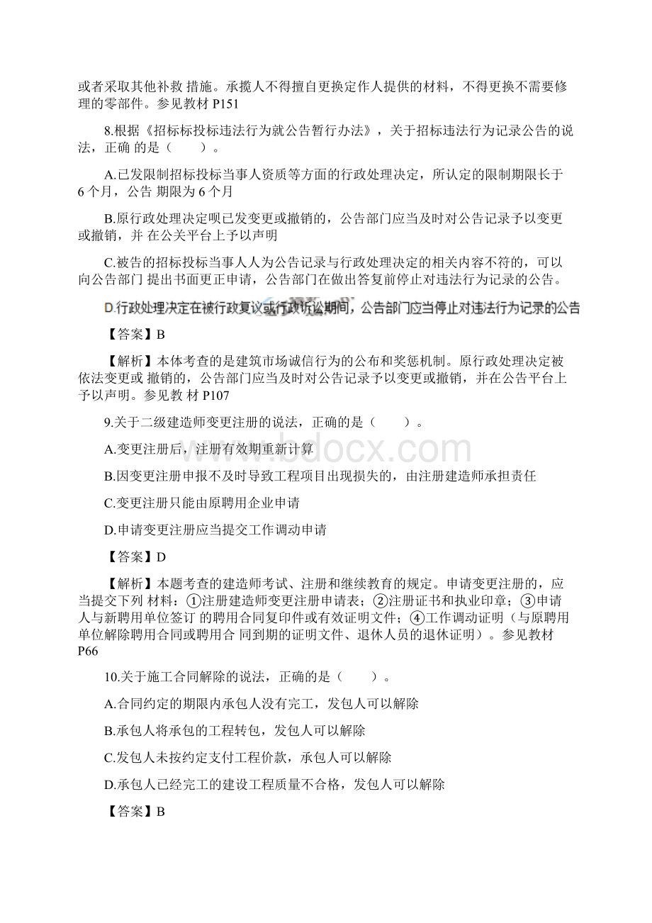 二级建造师法规及相关知识真题及答案.docx_第3页