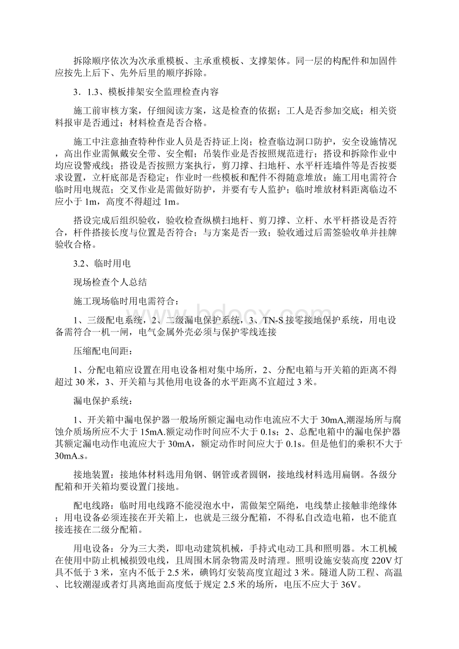 安全监理心得与体会与安全监督局个人工作总结范文汇编doc.docx_第3页