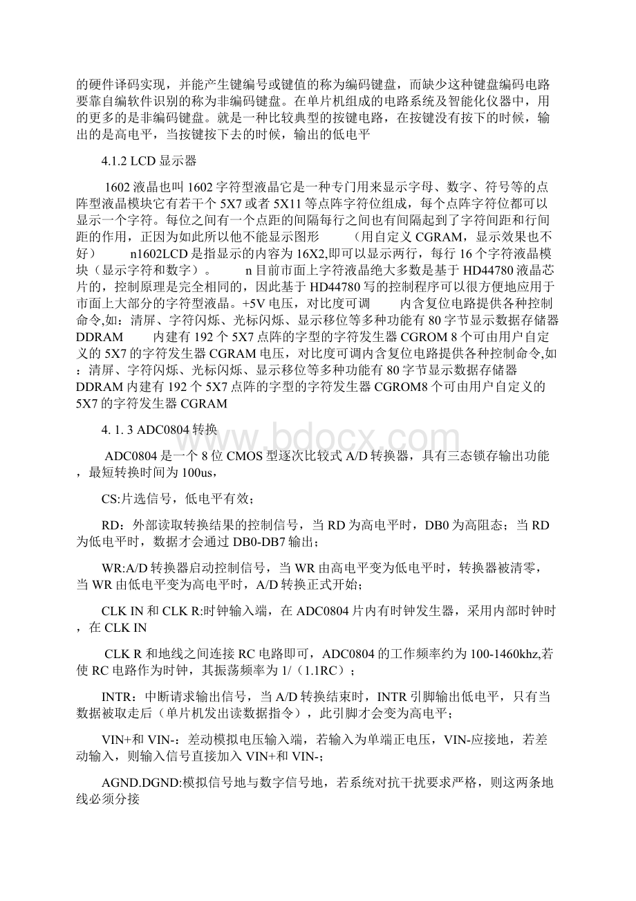 电容电阻参数单片机测试系统的设计报告.docx_第3页