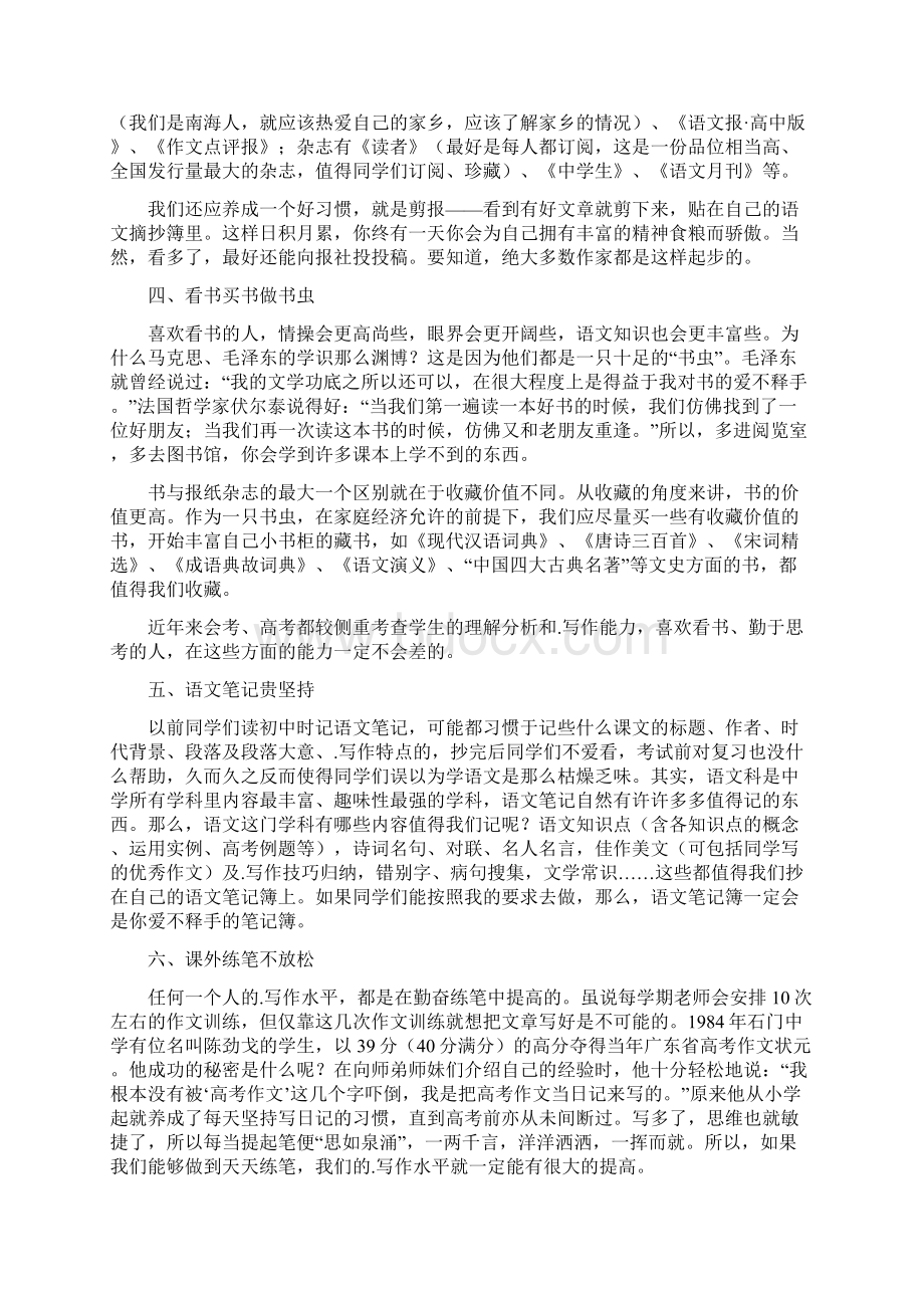 我上语文第一课高一语文教案模板.docx_第3页