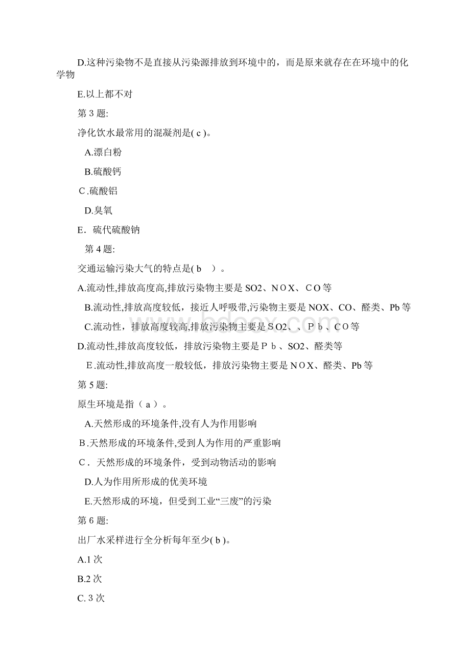 公卫执业医师考试各科目所占考试比例docWord下载.docx_第2页