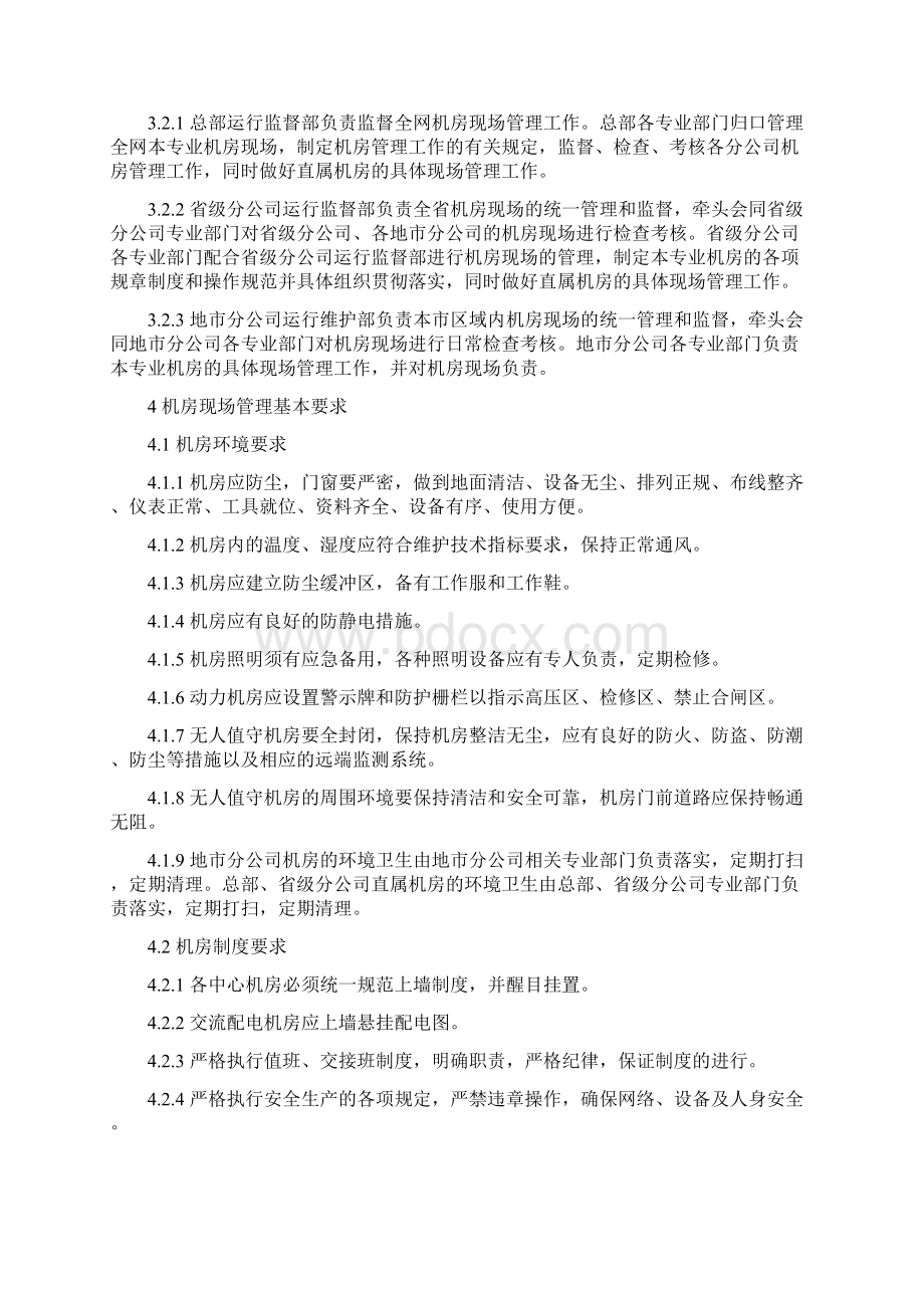 IT运维管理制度集团Word格式文档下载.docx_第3页